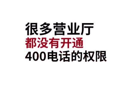 400电话怎么收费