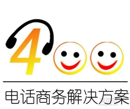 400电话是免费的吗