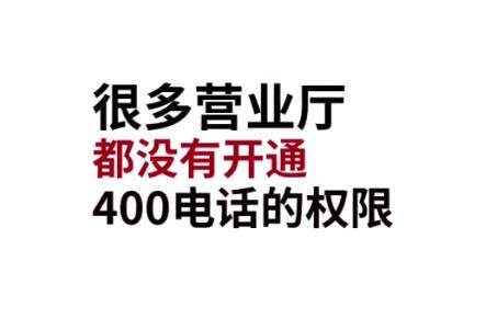 400电话是免费的吗