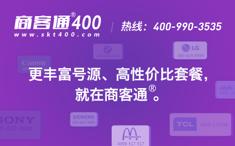 我们经常见到的400电话海报