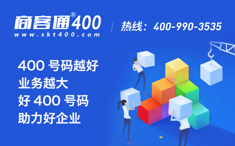 办理400电话选3年资费套餐，续费不用愁